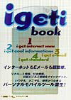 igeti　book