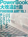 PowerBook大改造計画