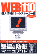 WEB 110（1999ー2000年版 個人情）