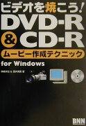 ビデオを焼こう！　DVD-R　＆　CD-Rム-ビ-作成テクニックfor　Wind