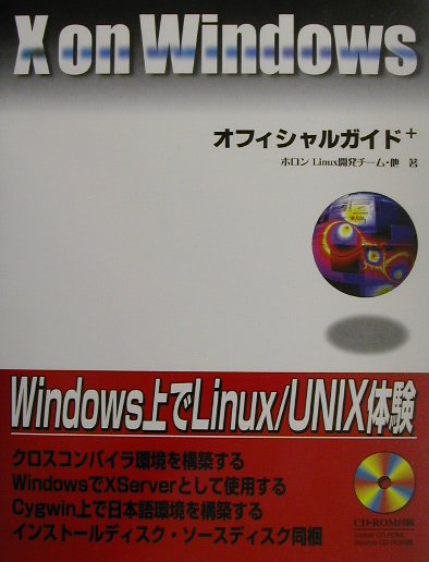 X　on　Windowsオフィシャルガイドブック