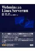 WebminによるLinux Server構築