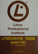 LPI認定教科書＋問題集（level-1-102）