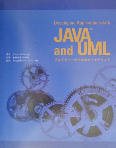 Developing　applications　with　Java　and　UM
