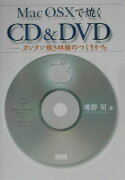 Mac　OS　10で焼くCD　＆　DVD