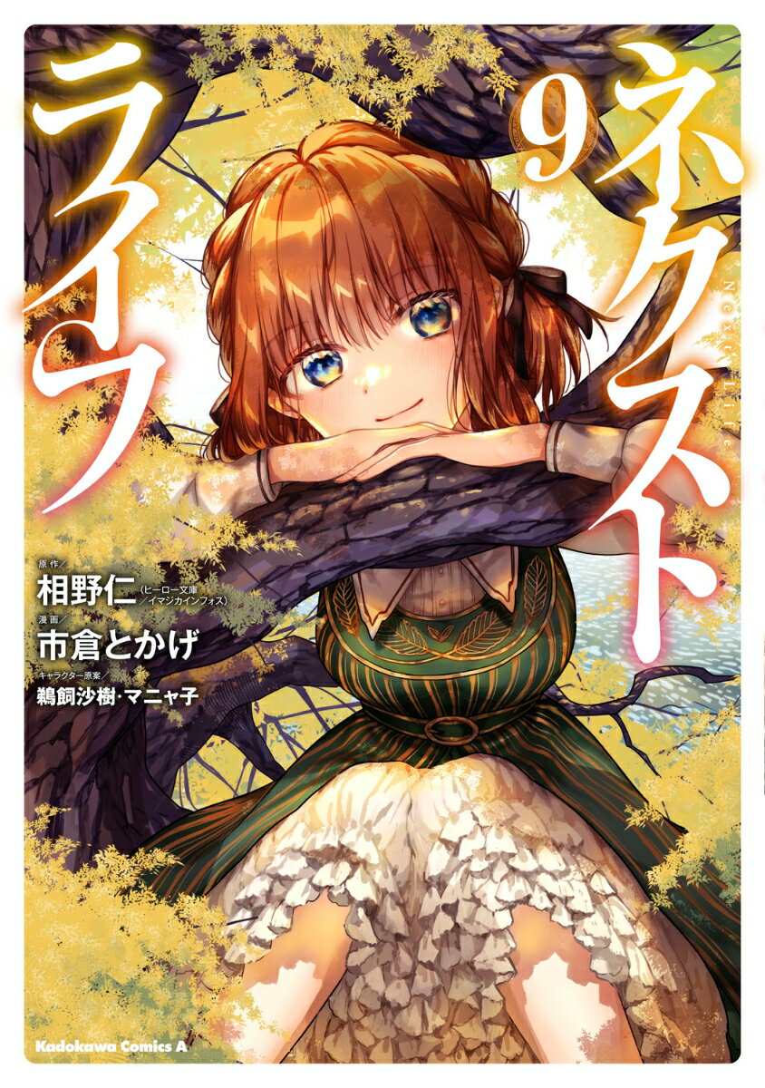 ネクストライフ （9）