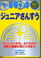 W＞ドラネットジュニアさんすう