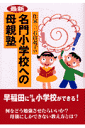 最新名門小学校への母親塾