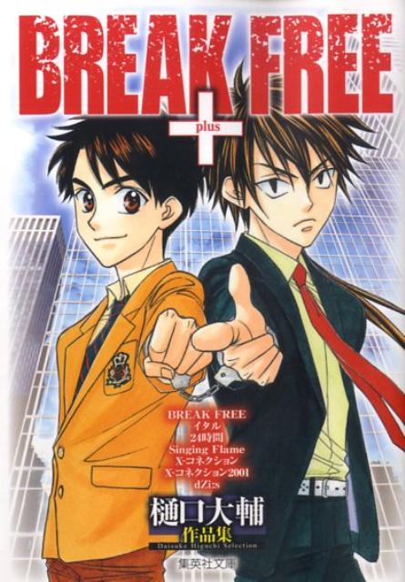 Break　free＋