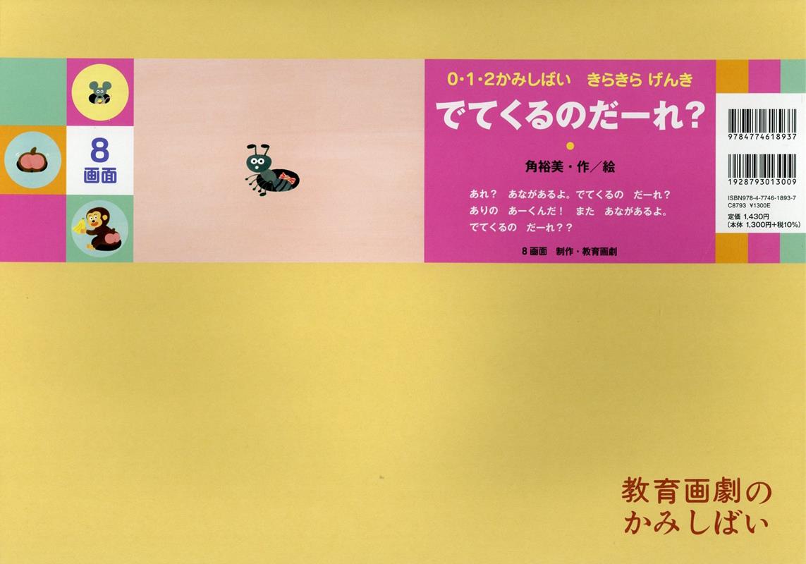 でてくるのだーれ？