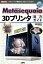 Metasequoia3Dץ󥿽ϥ ֥ǥ󥰡פδä3Dץȡפޤǡ IObooks [ з ]