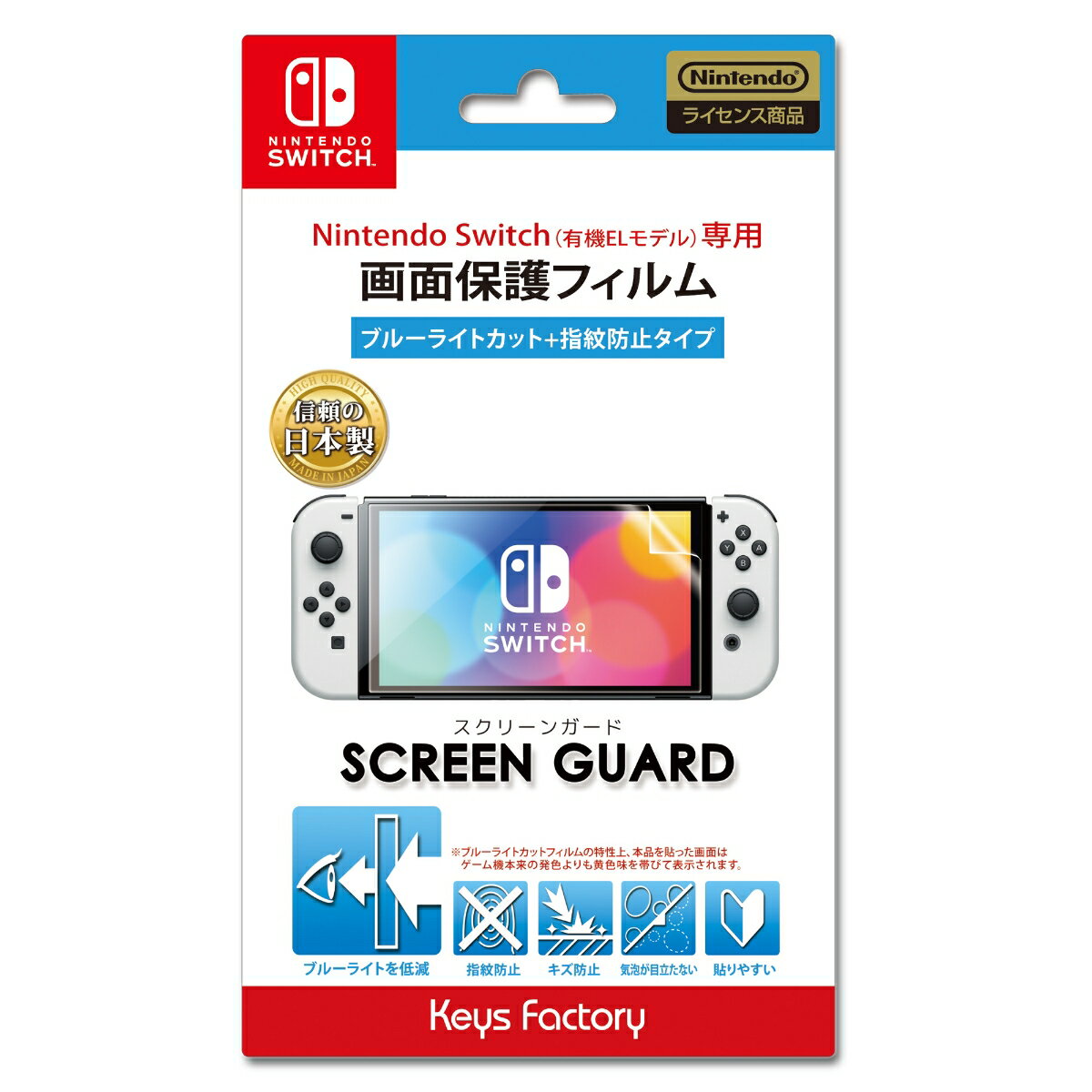 SCREEN GUARD for SW(有機ELモデル) (ブルーライトカット+指紋防止タイプ)