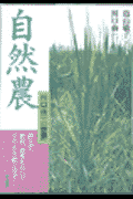 自然農