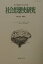 社会思想史研究（no．25（2001）） 社会思想史学会年報 [ 社会思想史学会 ]