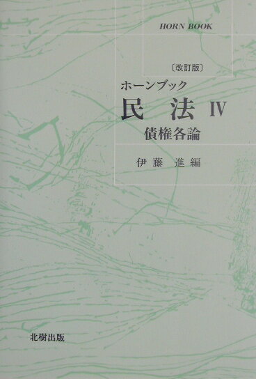 民法（4）改訂版