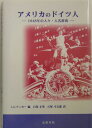 1848年の人々・人名辞典 A．E．ズッカー 石塚正英 北樹出版アメリカ ノ ドイツジン ズッカー,A.E. イシズカ,マサヒデ 発行年月：2004年01月 ページ数：164p サイズ：事・辞典 ISBN：9784893849328 ヅッカー，アドルフ・エドワード（Zucker,Adolf Eduard）（ズッカー，アドルフエドワード） 1890ー1971。ペンシルヴェニア州出身、ドイツ系アメリカ人。メリーランド大学外国語学部教授、同学部長、博士。そのほか著述、翻訳、雑誌への寄稿に従事 石塚正英（イシズカマサヒデ） 1949年生。新潟県出身。1981年立正大学大学院文学研究科（史学専攻）博士課程修了・博士（哲学専攻）。2003年現在、東京電機大学理工学部教授。専攻は社会思想史・歴史知学。感性工学会、社会思想史学会、比較文明学会所属 石塚幸太郎（イシズカコウタロウ） 1968年生。神奈川県出身。1998年一橋大学大学院言語社会研究科修士課程修了。2003年現在、一橋大学大学院言語社会研究科博士課程在籍。専攻はアメリカ思想史・ユートピア共同体史。政治思想学会、経済学史学会、アメリカ学会所属（本データはこの書籍が刊行された当時に掲載されていたものです） 1848年の革命後にアメリカに渡ったドイツ人、約300人の伝記的にまとめた人名事典。配列は人名のアルファベット順、見出し語はカナ表記でドイツ語発音に従って表記されている。生没年、職業などを記載。巻末にアルファベット順の人名索引が付く。 本 ビジネス・経済・就職 経済・財政 その他