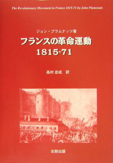 フランスの革命運動1815-71