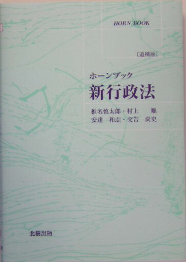 新行政法追補版