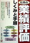 社員の業績評価