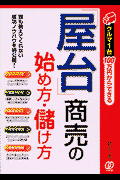 「屋台」商売の始め方・儲け方