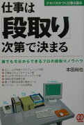 仕事は「段取り」次第で決まる