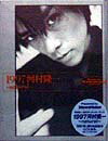 1997河村隆一