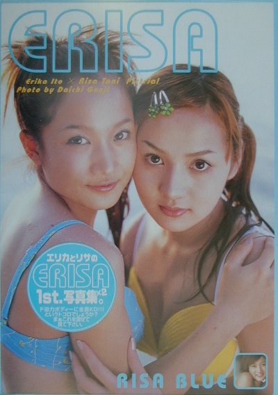 Erisa（Risa　blue）