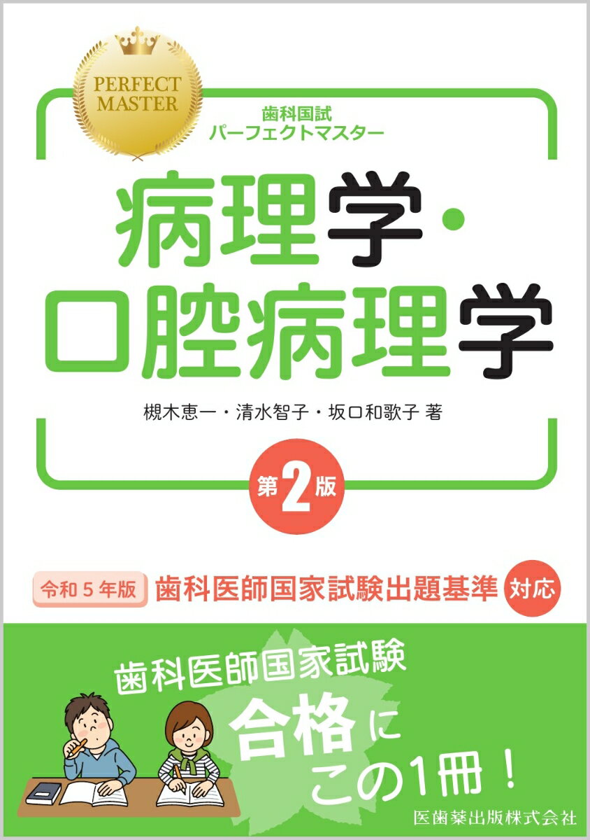 楽天市場】歯科国試 パーフェクトマスターの通販 楽天市場】歯科国試 パーフェクトマスターの通販