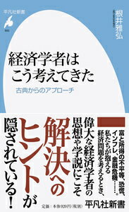 経済学者はこう考えてきた（893）