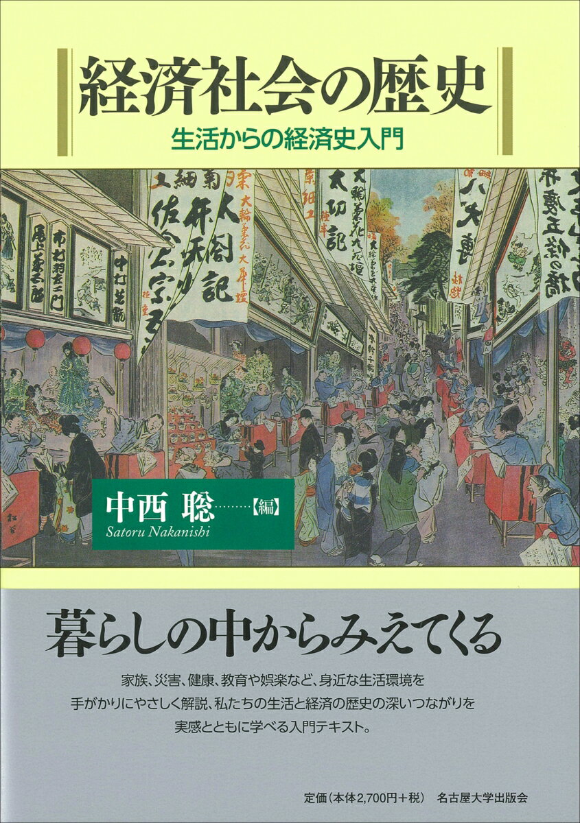 経済社会の歴史