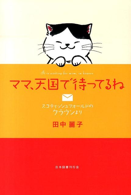 ママ、天国で待ってるね