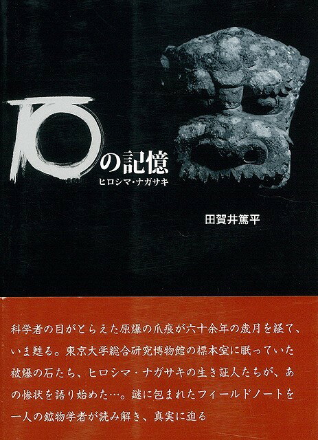 【バーゲン本】石の記憶