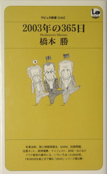 2003年の365日