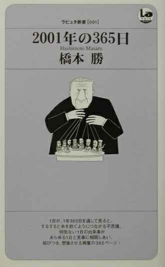 2001年の365日