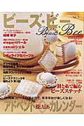 ビーズ・ビー（vol．5）