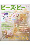 ビーズ・ビー（vol．6）
