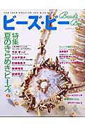 ビーズ・ビー（vol．7）