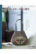 カントリ-キルト便り増補新版