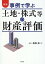 新版 事例で学ぶ 土地・株式等の財産評価