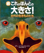 続これがほんとの大きさ！