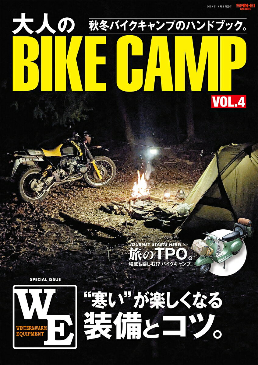 大人のBIKE　CAMP（VOL．4）