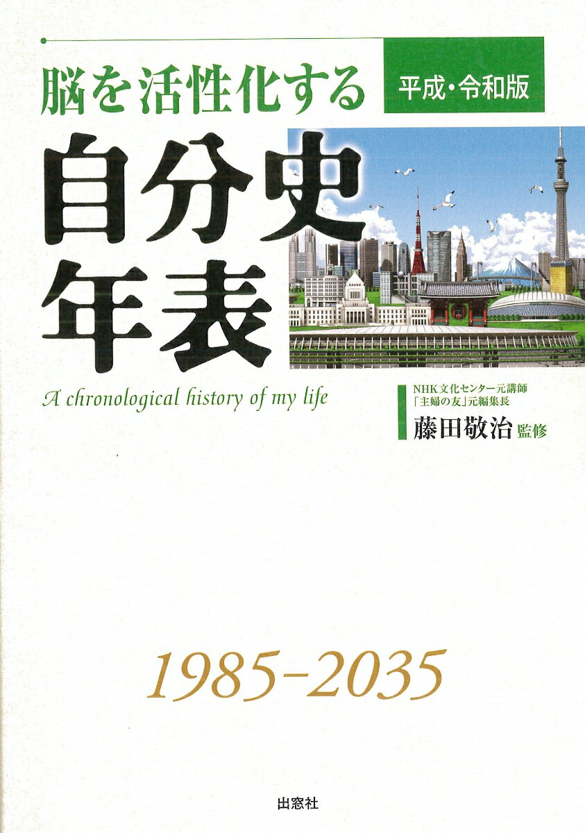 楽天市場】自分史年表の通販 楽天市場】自分史年表の通販
