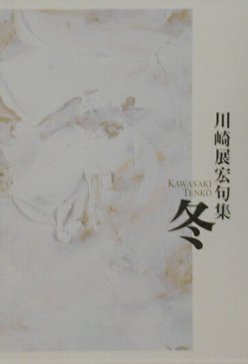 冬