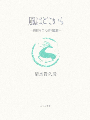 風はどこから新装版