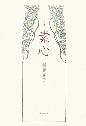 素心