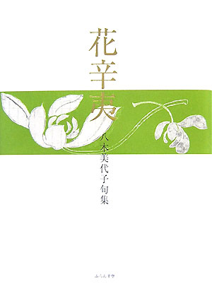 花辛夷