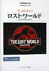 ロスト・ワールド