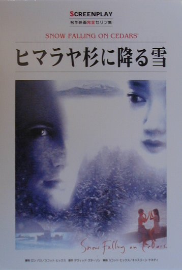 ヒマラヤ杉に降る雪