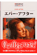 エバー・アフター