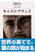 キャスト・アウェイ
